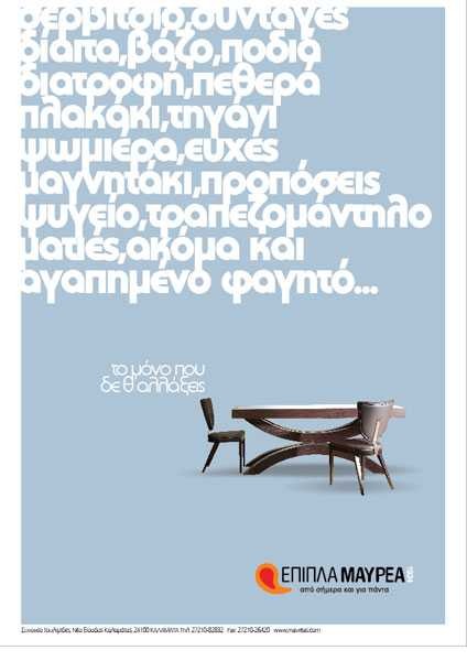 Διαφημήσεις