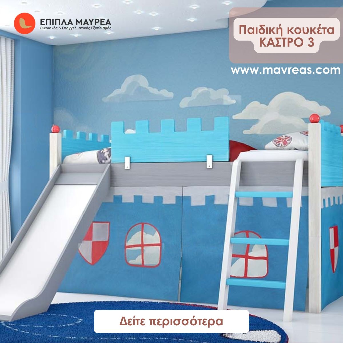 Παιδικό Έπιπλο